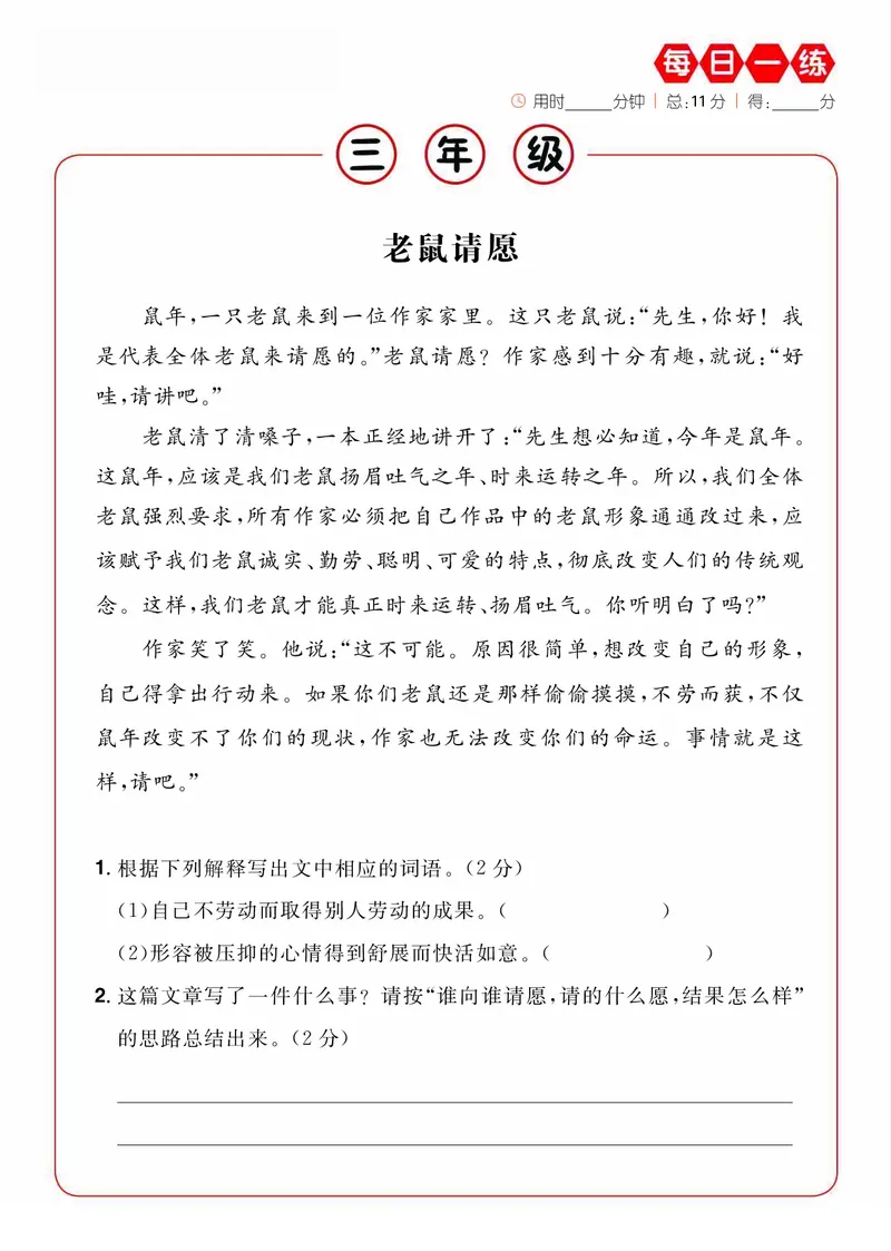 《新版•3上语文《暑假课外阅读提升》每日一练_26秋小学语文《精选合集》_新版•3年级语文《精选合集》上册_新版•3上语文《暑假作业》》第5页预览