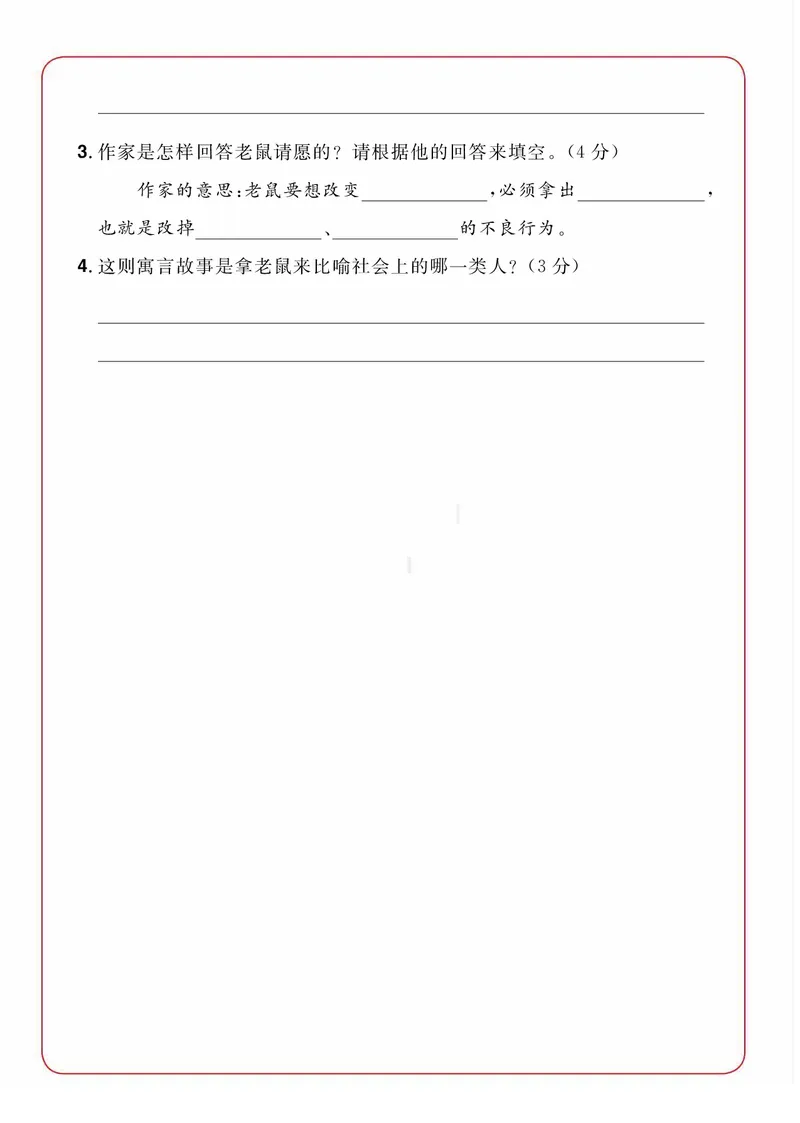 《新版•3上语文《暑假课外阅读提升》每日一练_26秋小学语文《精选合集》_新版•3年级语文《精选合集》上册_新版•3上语文《暑假作业》》第6页预览