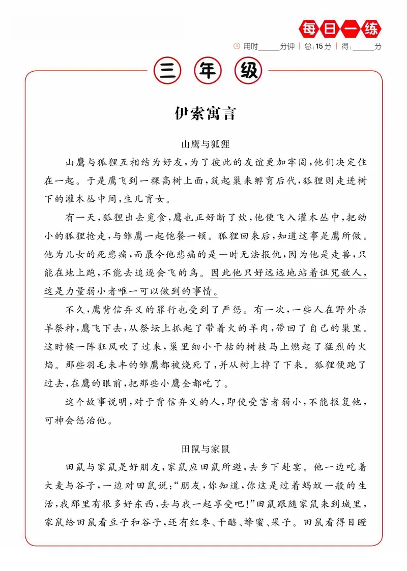 《新版•3上语文《暑假课外阅读提升》每日一练_26秋小学语文《精选合集》_新版•3年级语文《精选合集》上册_新版•3上语文《暑假作业》》第7页预览