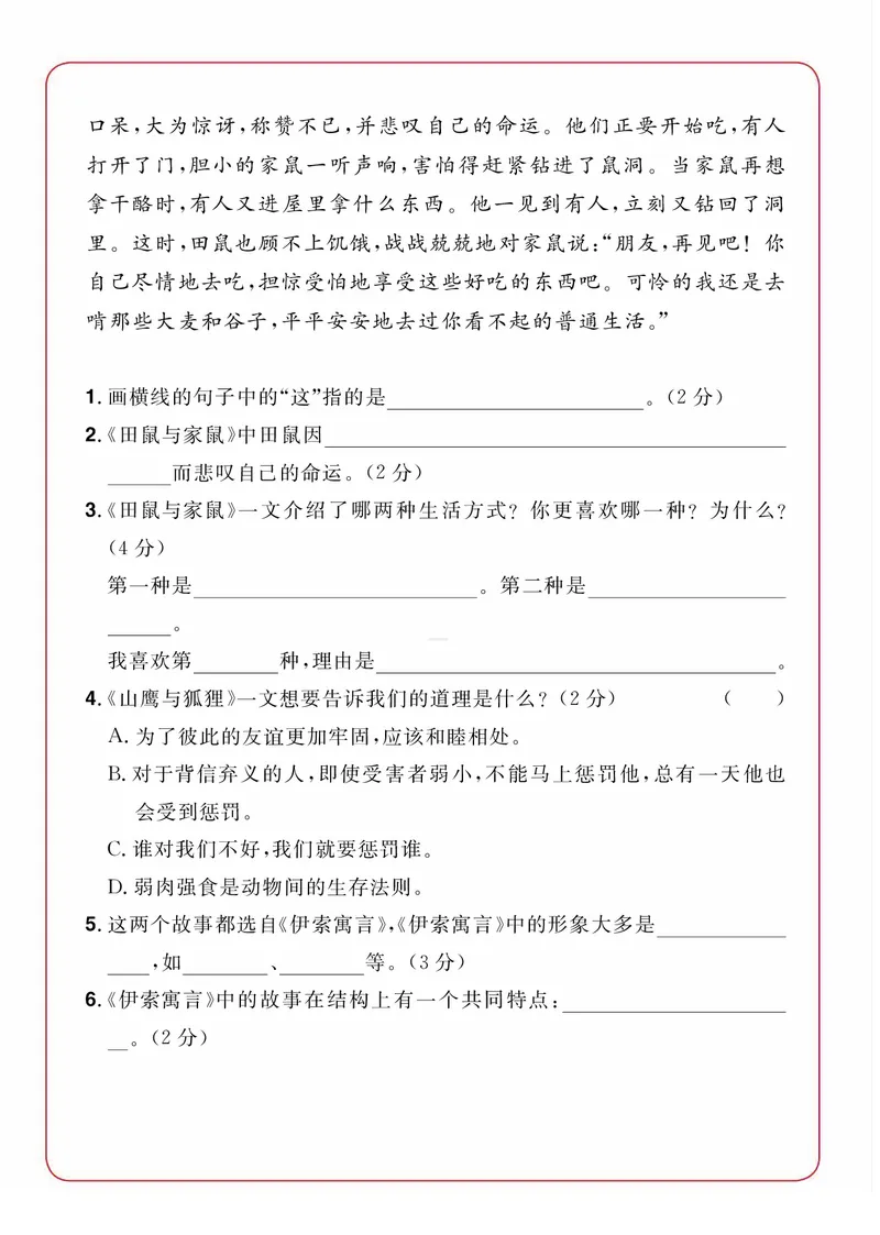 《新版•3上语文《暑假课外阅读提升》每日一练_26秋小学语文《精选合集》_新版•3年级语文《精选合集》上册_新版•3上语文《暑假作业》》第8页预览