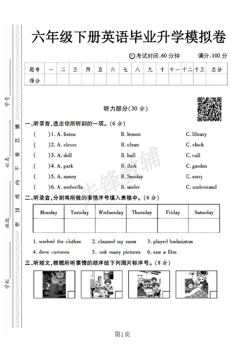 《六年级（下）英语小升初升学模拟卷3_6年级下册同步教辅_6下-英语_六下英语人教版PEP资料》第1页预览