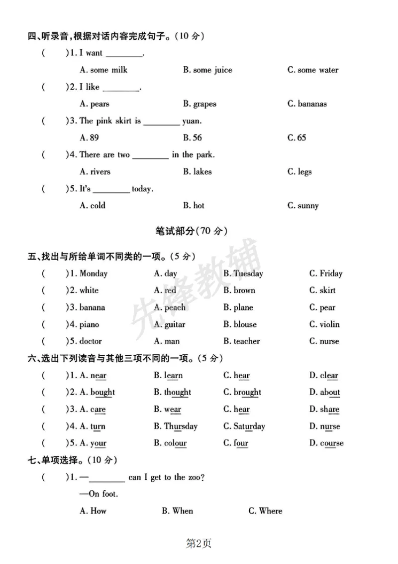 《六年级（下）英语小升初升学模拟卷3_6年级下册同步教辅_6下-英语_六下英语人教版PEP资料》第2页预览