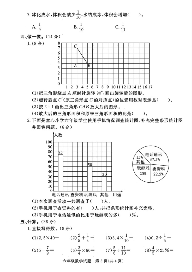 《六年级小升初数学真题压轴卷(1)_6年级下册同步教辅_6下-数学_六下数学人教版试卷》第3页预览
