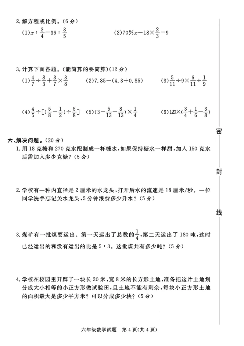 《六年级小升初数学真题压轴卷(1)_6年级下册同步教辅_6下-数学_六下数学人教版试卷》第4页预览