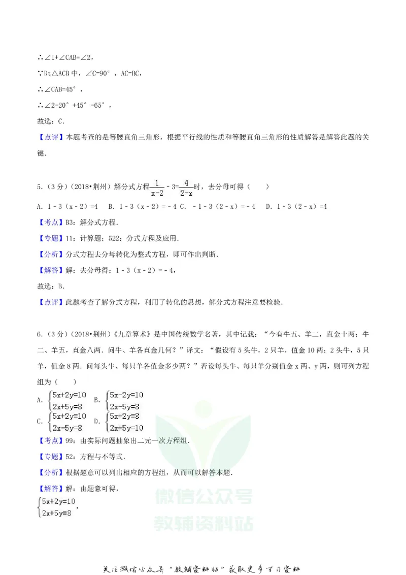 《2018湖北省荆州市中考数学真题及答案_初高中资料库_初中资料库（转存避免链接过期失效）_初中数学》第10页预览