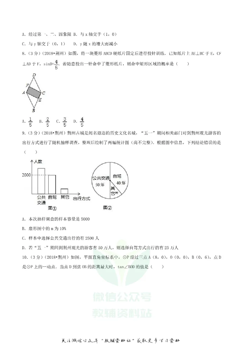 《2018湖北省荆州市中考数学真题及答案_初高中资料库_初中资料库（转存避免链接过期失效）_初中数学》第2页预览