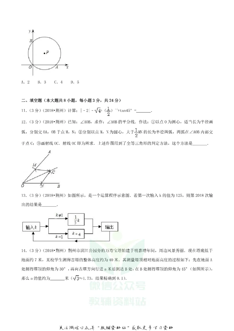 《2018湖北省荆州市中考数学真题及答案_初高中资料库_初中资料库（转存避免链接过期失效）_初中数学》第3页预览
