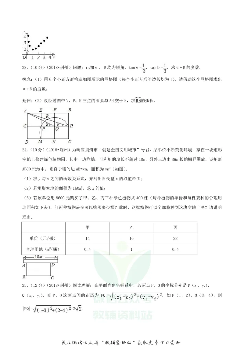 《2018湖北省荆州市中考数学真题及答案_初高中资料库_初中资料库（转存避免链接过期失效）_初中数学》第6页预览