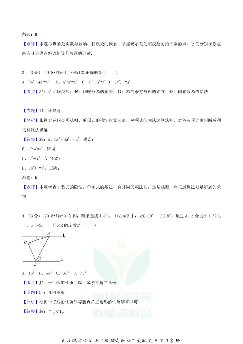 《2018湖北省荆州市中考数学真题及答案_初高中资料库_初中资料库（转存避免链接过期失效）_初中数学》第9页预览