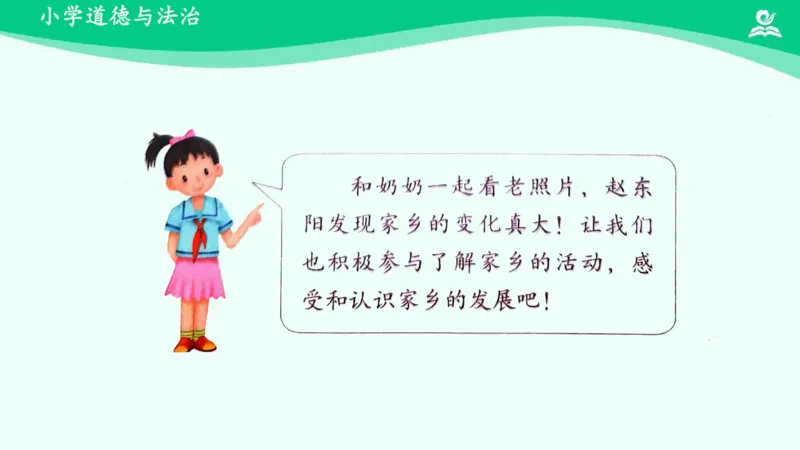 《15家乡的喜与忧_课件_小学道法资料_《课后练习+学习任务单》_小学道德与法治统编版四年级下册_小学道德与法治统编版四年级下册》第10页预览