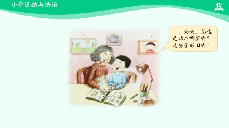 《15家乡的喜与忧_课件_小学道法资料_《课后练习+学习任务单》_小学道德与法治统编版四年级下册_小学道德与法治统编版四年级下册》第4页预览