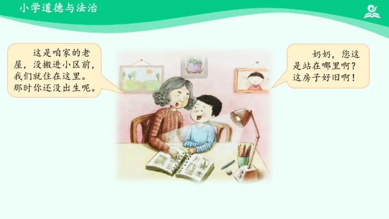 《15家乡的喜与忧_课件_小学道法资料_《课后练习+学习任务单》_小学道德与法治统编版四年级下册_小学道德与法治统编版四年级下册》第5页预览