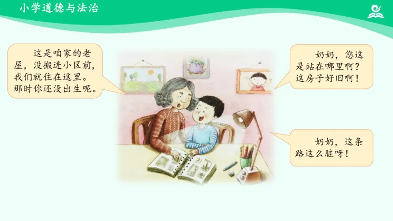 《15家乡的喜与忧_课件_小学道法资料_《课后练习+学习任务单》_小学道德与法治统编版四年级下册_小学道德与法治统编版四年级下册》第6页预览