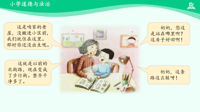 《15家乡的喜与忧_课件_小学道法资料_《课后练习+学习任务单》_小学道德与法治统编版四年级下册_小学道德与法治统编版四年级下册》第7页预览
