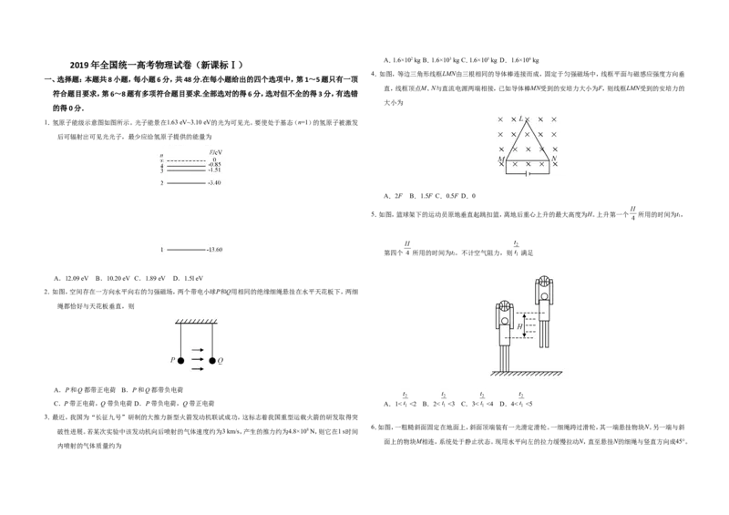 《2019年高考真题物理（山东卷)（原卷版）_高考一二三轮复习_物理_2026年-物理高考专项复习_2008年-2025年物理高考真题_2008-2020年高考_地方卷_山东高考物理08-21_山东高考物理_A3版》第1页预览