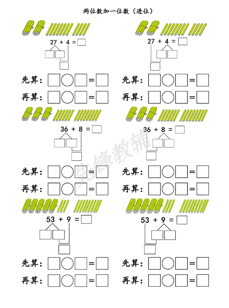 《先算什么再算什么(1)_扫描版_1年级下册同步教辅_1下-数学_一下数学-通用练习题》第1页预览