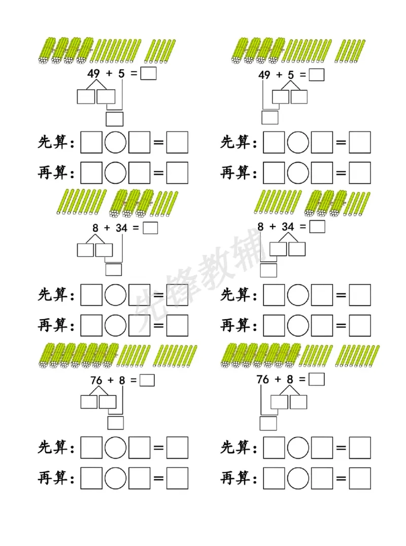 《先算什么再算什么(1)_扫描版_1年级下册同步教辅_1下-数学_一下数学-通用练习题》第2页预览