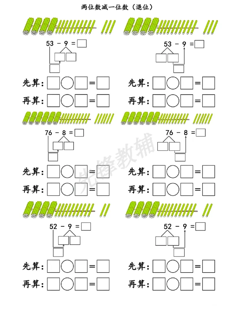 《先算什么再算什么(1)_扫描版_1年级下册同步教辅_1下-数学_一下数学-通用练习题》第3页预览