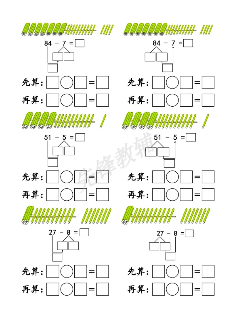 《先算什么再算什么(1)_扫描版_1年级下册同步教辅_1下-数学_一下数学-通用练习题》第4页预览