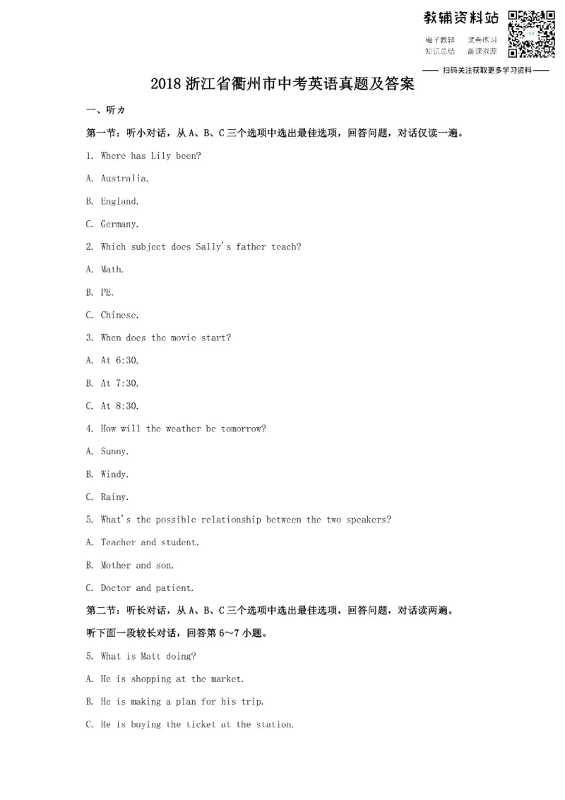 《2018浙江省衢州市中考英语真题及答案_初高中资料库_初中资料库（转存避免链接过期失效）_初中英语》第1页预览