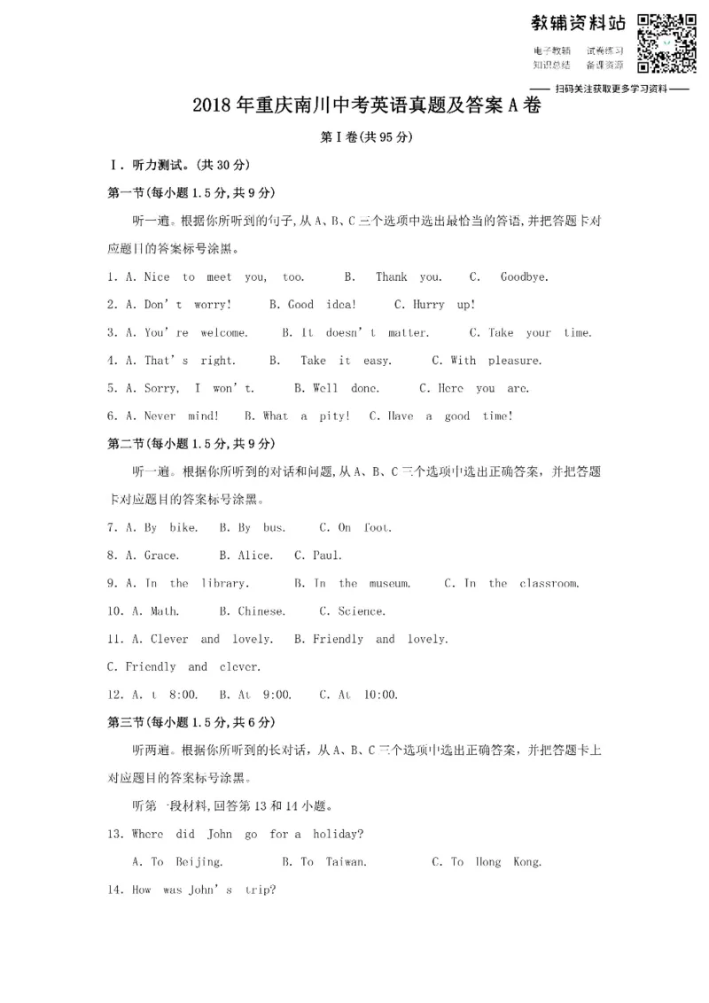 《2018重庆南川中考英语真题及答案A卷_初高中资料库_初中资料库（转存避免链接过期失效）_初中英语》第1页预览