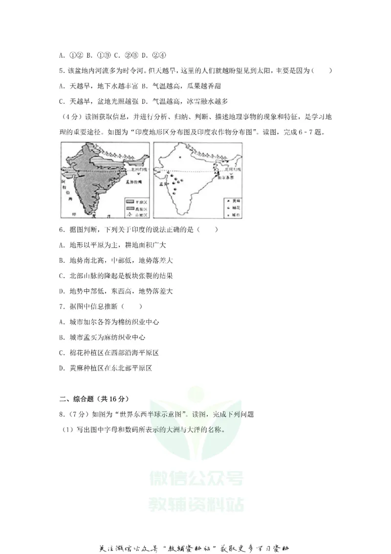 《2018甘肃省白银市中考地理试题及答案_初高中资料库_初中资料库（转存避免链接过期失效）_初中地理》第2页预览
