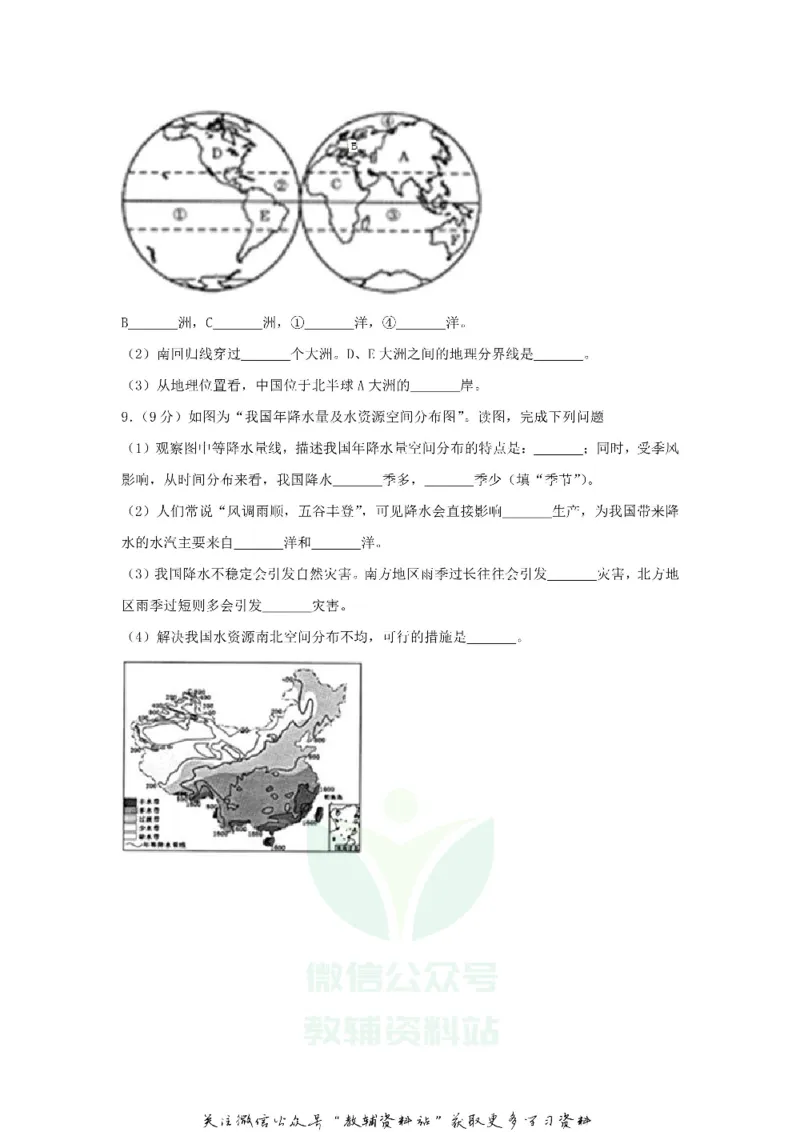 《2018甘肃省白银市中考地理试题及答案_初高中资料库_初中资料库（转存避免链接过期失效）_初中地理》第3页预览