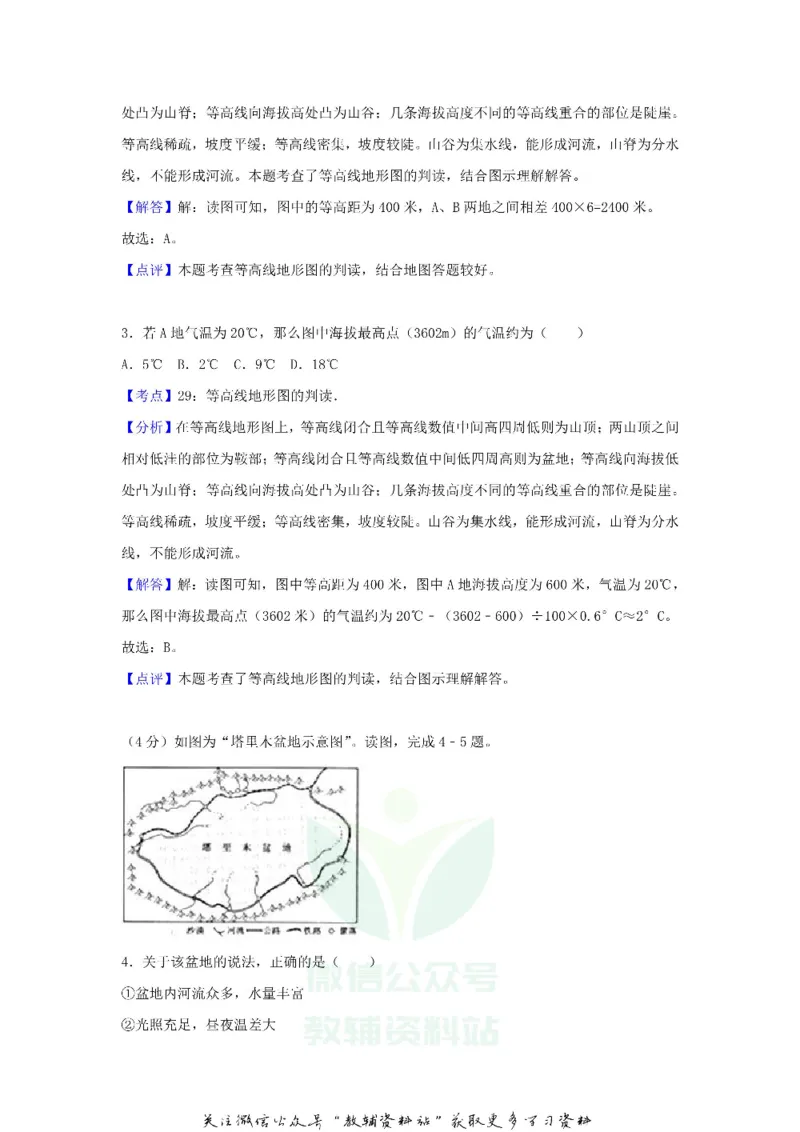 《2018甘肃省白银市中考地理试题及答案_初高中资料库_初中资料库（转存避免链接过期失效）_初中地理》第5页预览