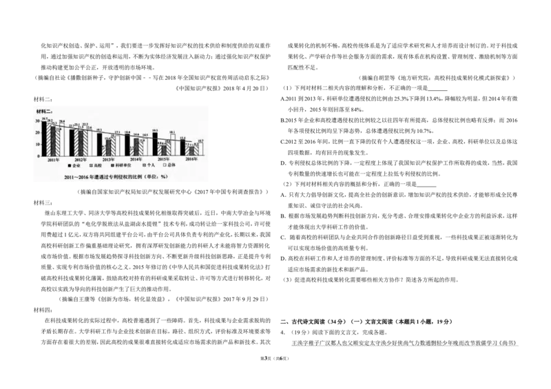 《2018年全国统一高考语文试卷（新课标ⅱ）（原卷版）_高考一二三轮复习_语文_2026年-语文专项复习_2008年-2025年语文高考真题_2008-2020年高考_全国卷_全国统一高考语文（新课标ⅱ）08-21》第3页预览
