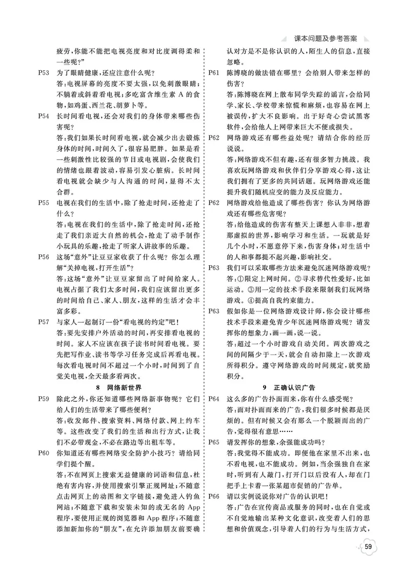 《参考答案道法4a_2025小学全科《课后习题答案》大合集语文数学英语科学道法_《小学课后习题参考答案》2025秋_小学道法_1-6上册》第3页预览