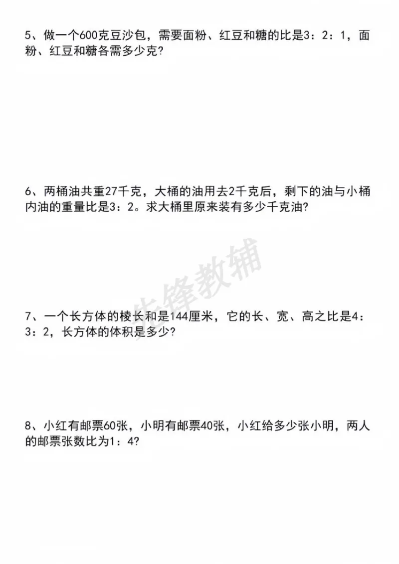 《六年级（下）数学小升初必会应用题_6年级下册同步教辅_6下-数学_六下数学通用重点必背资料+专项》第2页预览
