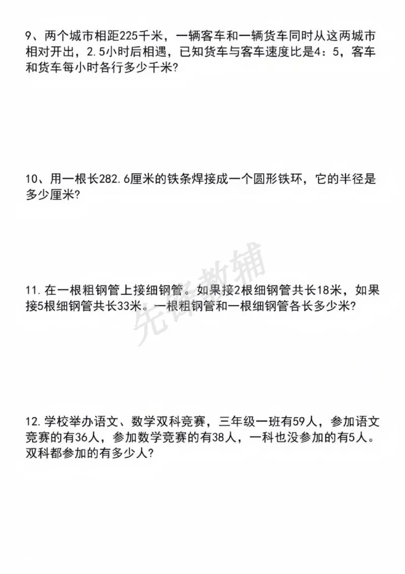 《六年级（下）数学小升初必会应用题_6年级下册同步教辅_6下-数学_六下数学通用重点必背资料+专项》第3页预览