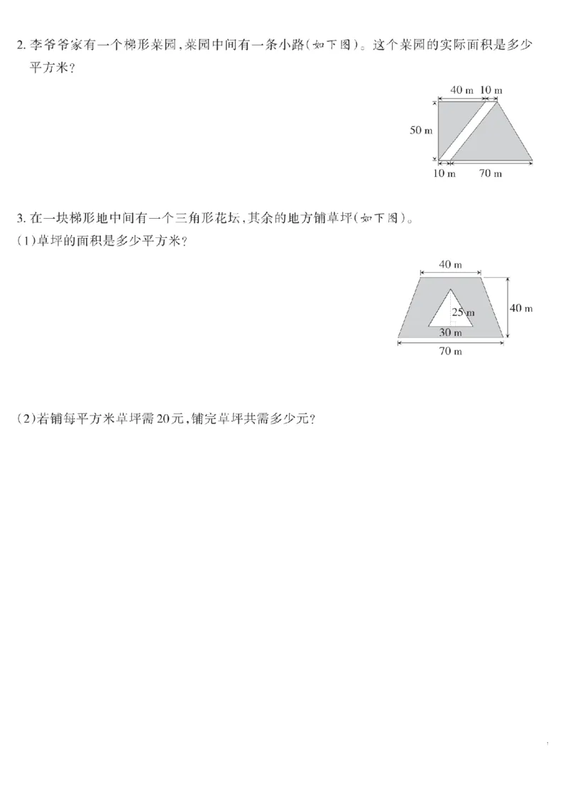 《人教版2024-2025学年五年级数学图形专练_5年级上册同步教辅_5上数学_五上数学通用重点必背资料+专项练习》第2页预览