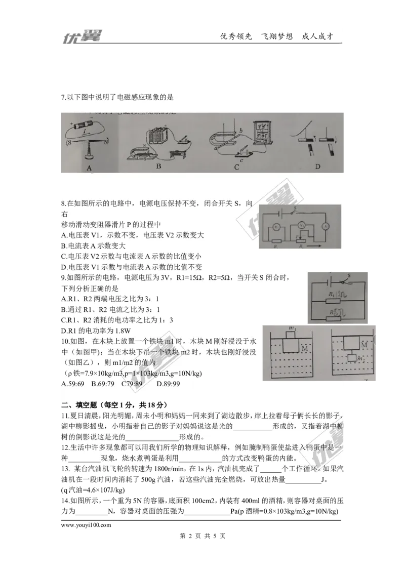 《2018江苏南充市中考物理试卷_初高中资料库_初中资料库（转存避免链接过期失效）_初中物理》第2页预览