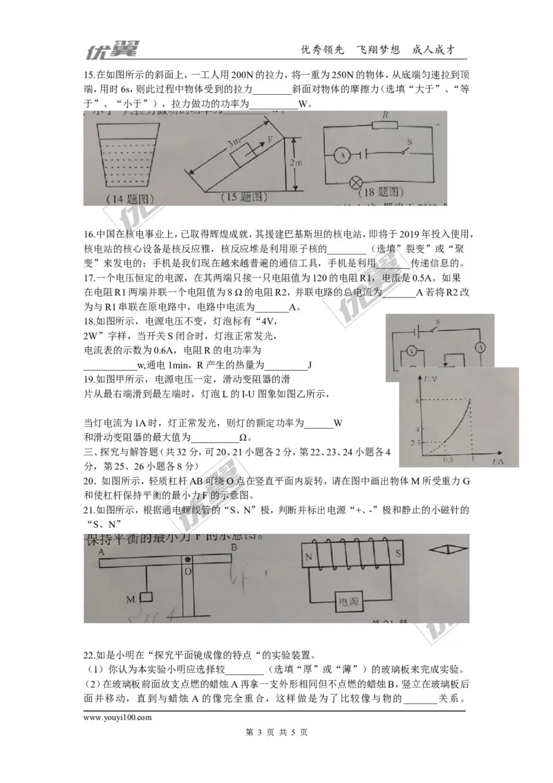 《2018江苏南充市中考物理试卷_初高中资料库_初中资料库（转存避免链接过期失效）_初中物理》第3页预览