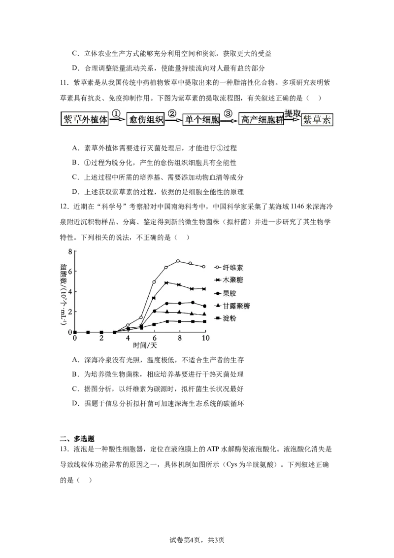 《5_2025届河北省邯郸市高三第一次大联考模拟预测生物试题_2026版教学资源包_202653高考总复习A版_新高考_生物_教师A版2026年.新高考版.生物.53_优质模拟题精选（Word）_1_资源拓展》第4页预览