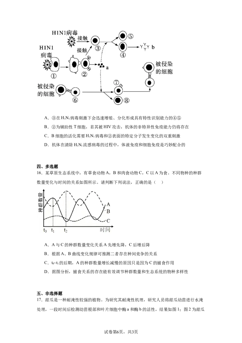 《5_2025届河北省邯郸市高三第一次大联考模拟预测生物试题_2026版教学资源包_202653高考总复习A版_新高考_生物_教师A版2026年.新高考版.生物.53_优质模拟题精选（Word）_1_资源拓展》第6页预览