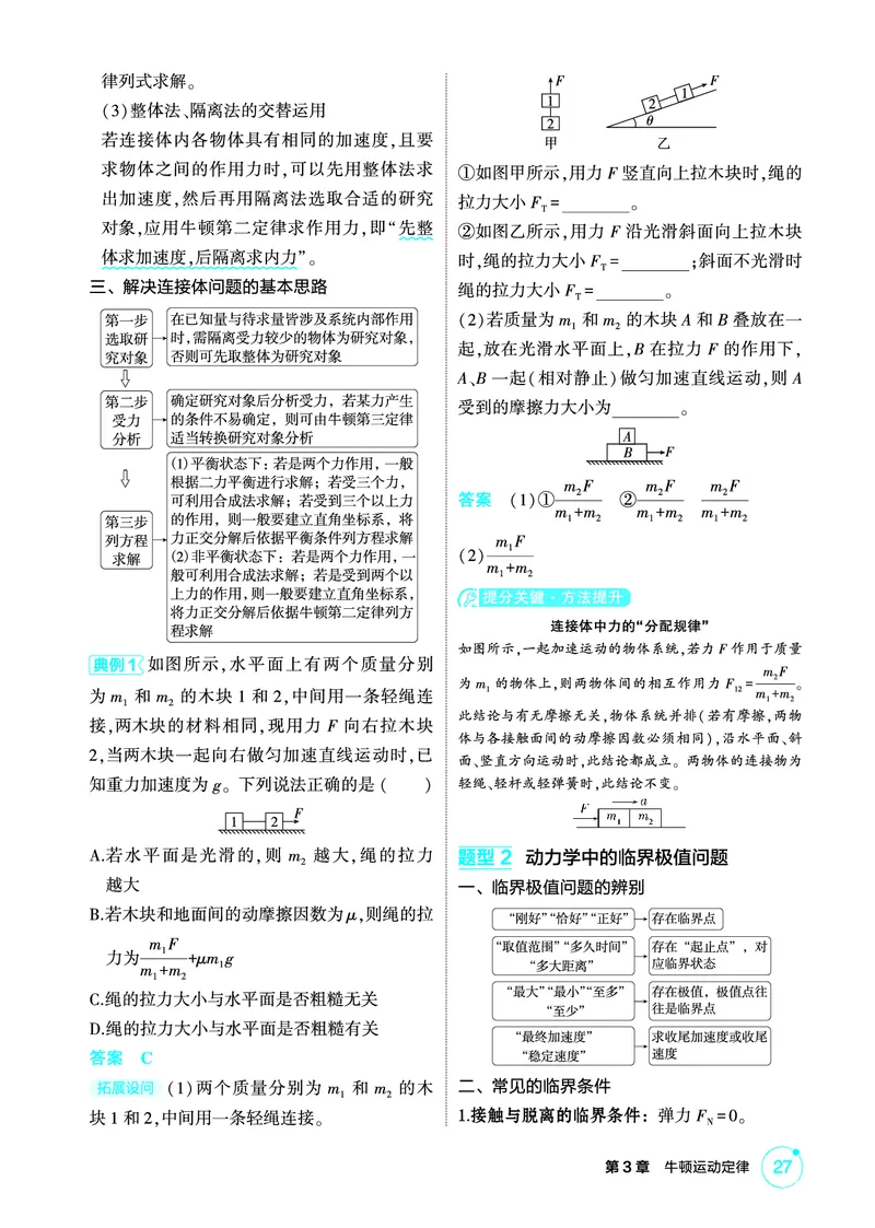 《2_精讲册第3章牛顿运动定律_2026版教学资源包_202653高考总复习A版_广东版_2026版.广东版.选考总复习.物理.5·3A版_二、教师用书PDF_第3章牛顿运动定律_1_PDF教参电子书》第6页预览