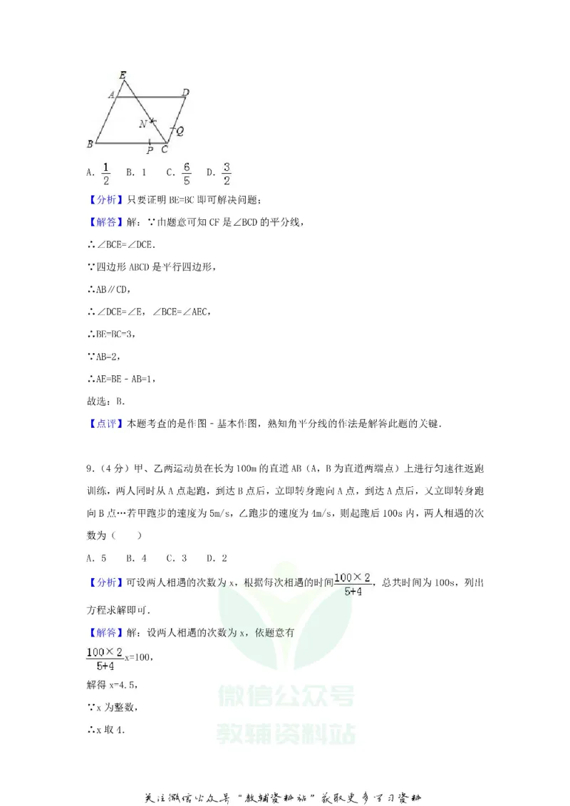 《2018浙江省台州市中考数学真题及答案_初高中资料库_初中资料库（转存避免链接过期失效）_初中数学》第10页预览