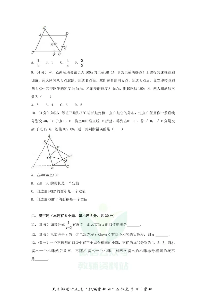 《2018浙江省台州市中考数学真题及答案_初高中资料库_初中资料库（转存避免链接过期失效）_初中数学》第2页预览