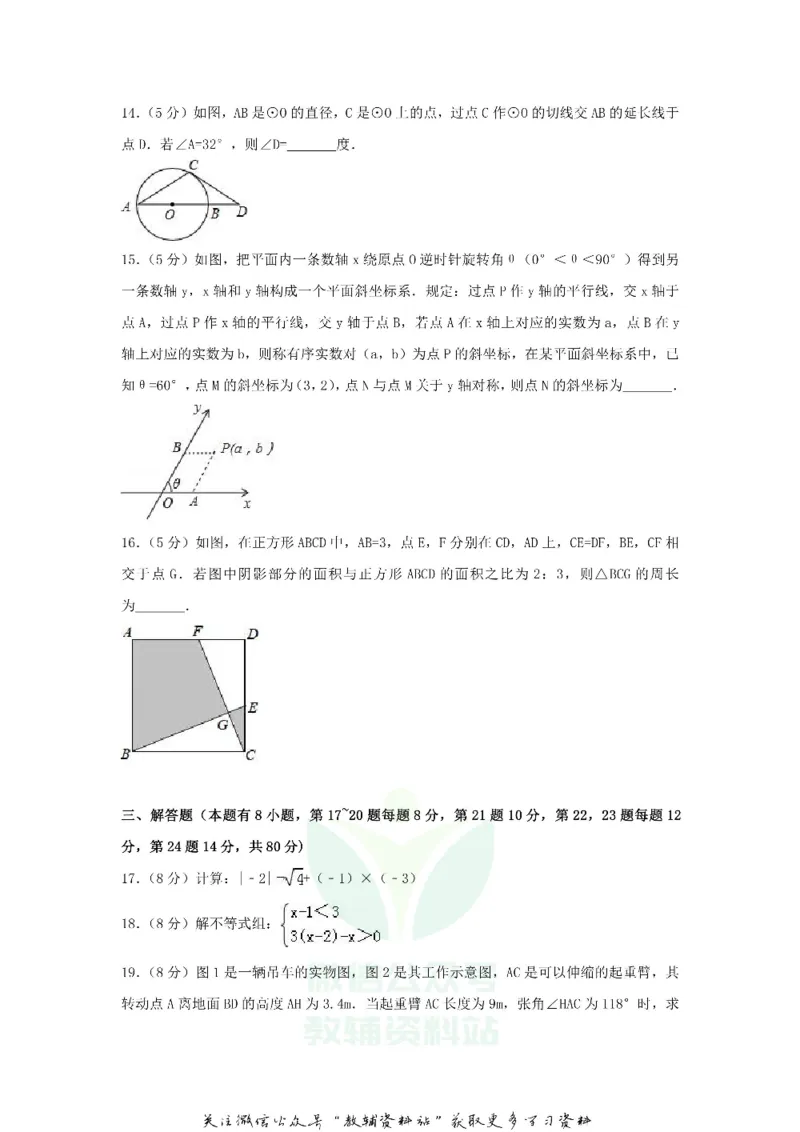《2018浙江省台州市中考数学真题及答案_初高中资料库_初中资料库（转存避免链接过期失效）_初中数学》第3页预览