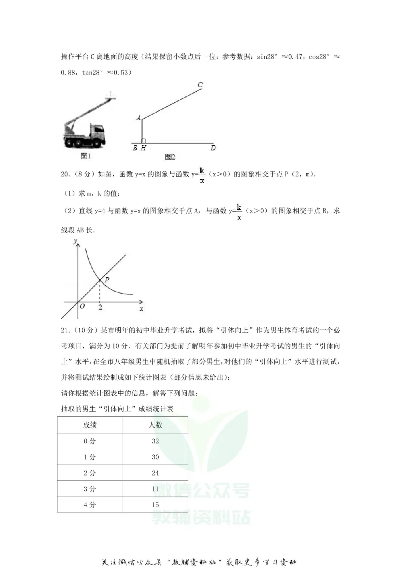 《2018浙江省台州市中考数学真题及答案_初高中资料库_初中资料库（转存避免链接过期失效）_初中数学》第4页预览
