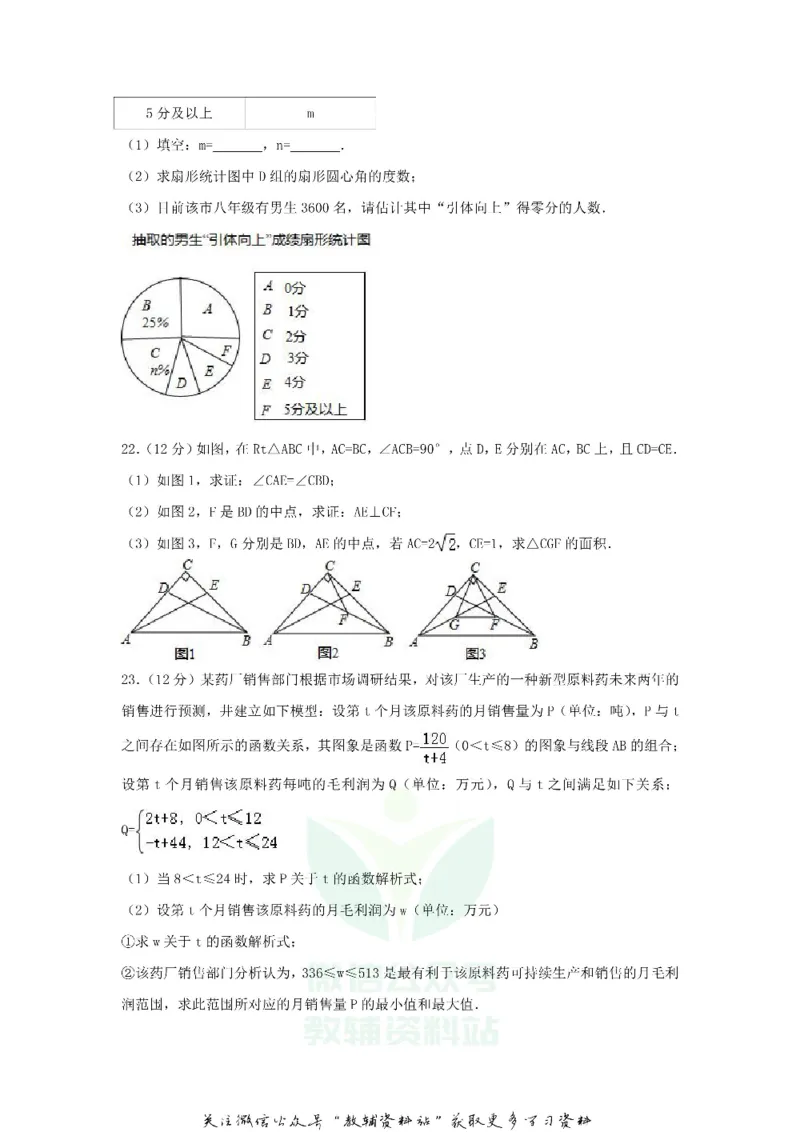 《2018浙江省台州市中考数学真题及答案_初高中资料库_初中资料库（转存避免链接过期失效）_初中数学》第5页预览