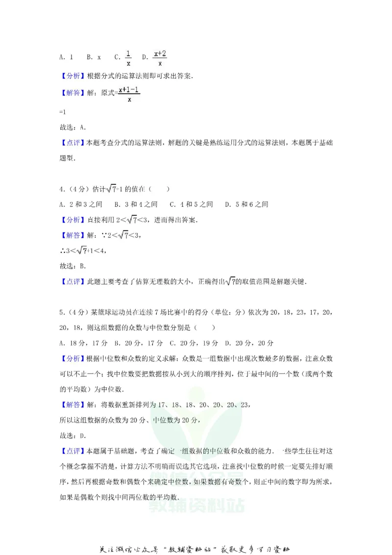 《2018浙江省台州市中考数学真题及答案_初高中资料库_初中资料库（转存避免链接过期失效）_初中数学》第8页预览