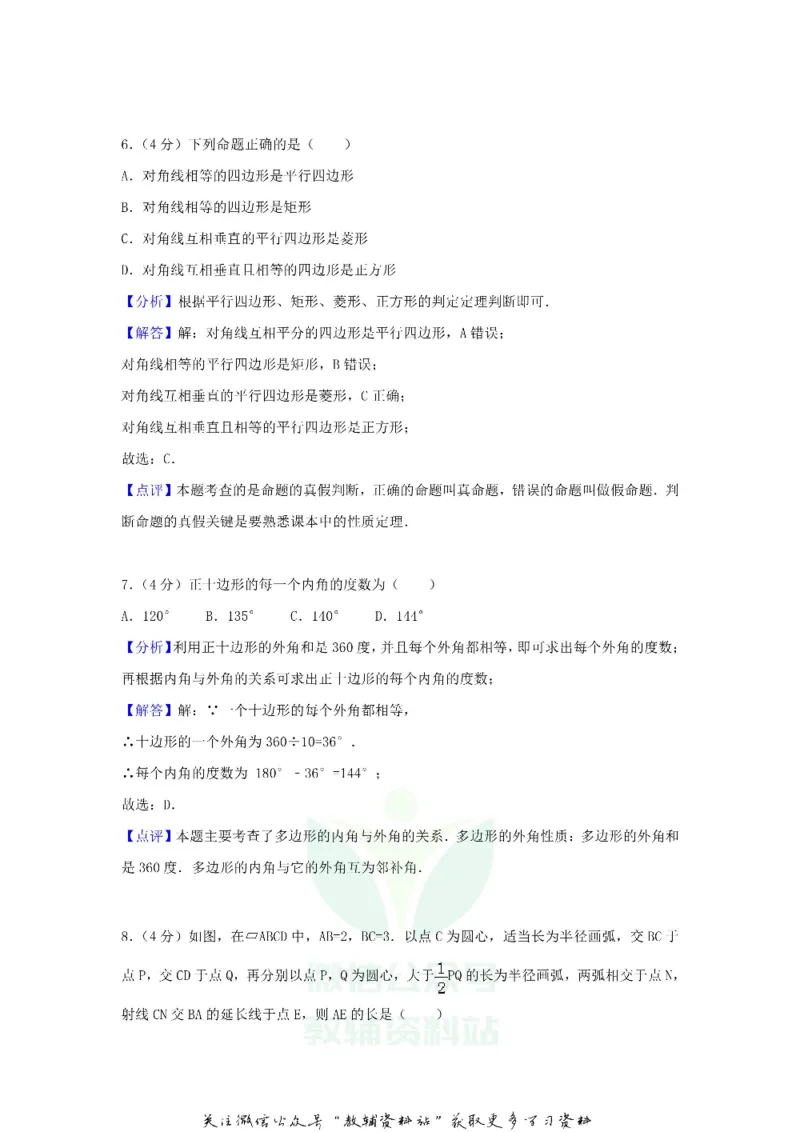 《2018浙江省台州市中考数学真题及答案_初高中资料库_初中资料库（转存避免链接过期失效）_初中数学》第9页预览