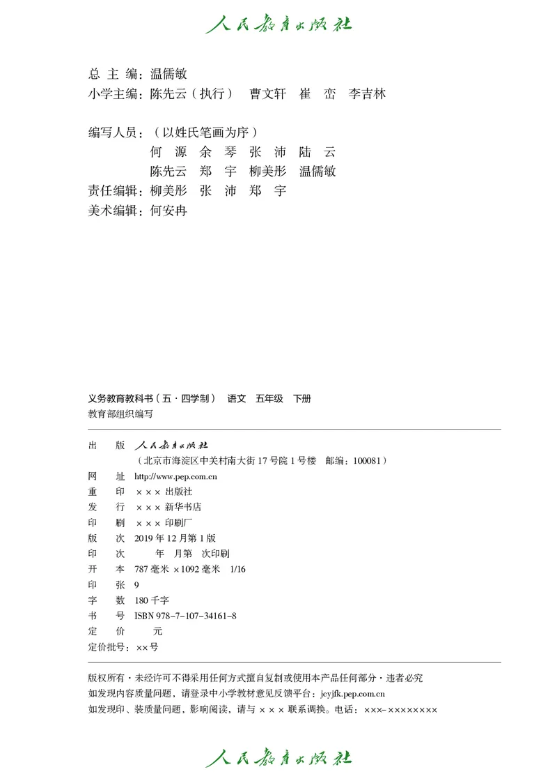 《语文5B（五四制）》第3页预览