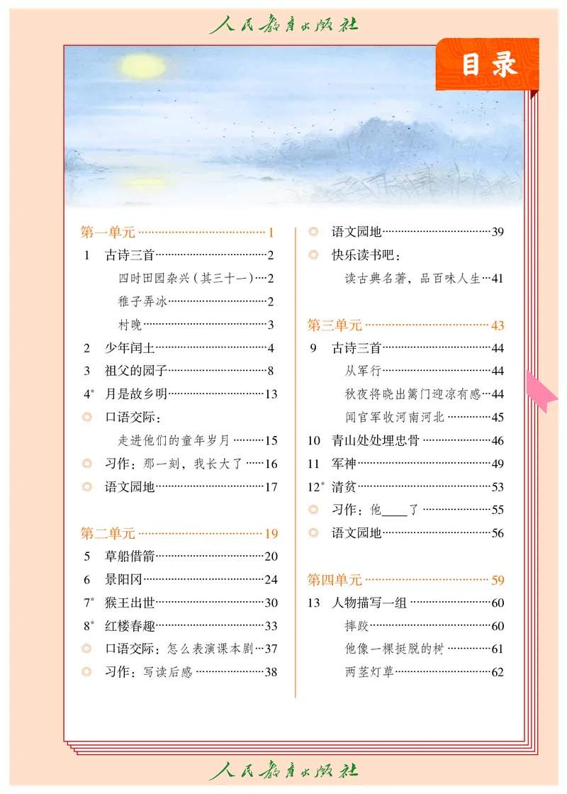 《语文5B（五四制）》第4页预览