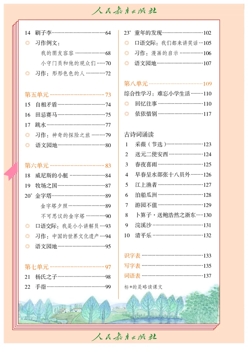 《语文5B（五四制）》第5页预览