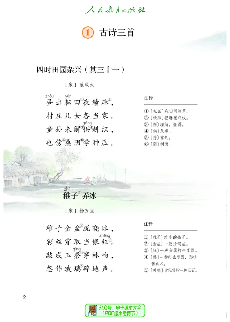 《语文5B（五四制）》第7页预览