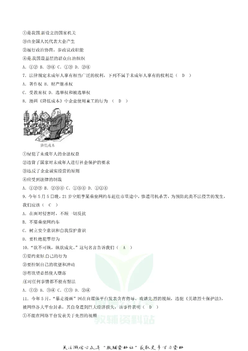 《2018广西百色市中考思想品德真题及答案_初高中资料库_初中资料库（转存避免链接过期失效）_初中政治》第2页预览
